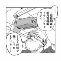 「祖父が大事に使っていたものだから」修理してまで使う理由とは。昭和48年製のトランジスタラジオが直った！【非常のヒナ #11】