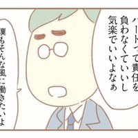 「パートは気楽でいいよな」家事も育児も任せきり！ 働く妻を蔑む夫は…【夫の扶養からぬけだしたい #３】