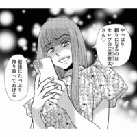 なぜかパパ活相手の男たちに次々とブロックされる。そんな中、唯一返事をくれたのは本命のパパ【家政婦クロミは腐った家族を許さない #９】