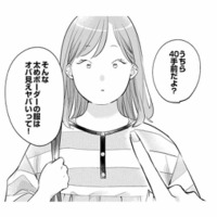 同期のアドバイスを実践してお気に入りの服で出社。それなのに、こんな言葉をかけられるなんて思ってなかった……【各位　私のことはお構いなく #６】