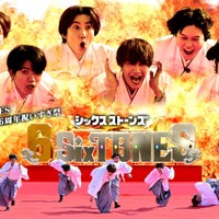 SixTONES、“デビュー6周年記念”TBS初冠番組決定「視聴率66％狙います！」国民的スターもゲスト登場【6SixTONES】
