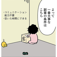 無職兼漫画家の「副業の条件」とは？通勤は無駄の極み⁉スキルが活かせる仕事とは⁉いきついた副業とは？【小銭でいいから拾いたい #２】