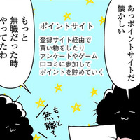 令和のポイ活？ポイントサイトで、無職でも大量にポイントゲットできる方法とは【小銭でいいから拾いたい #３】