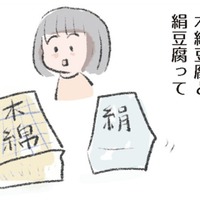 身近なのに知らない豆腐の秘密。木綿豆腐と絹豆腐の栄養分って違いがあるの知ってた!?【激せまキッチンで時短！簡単！ムダなしごはん #24】