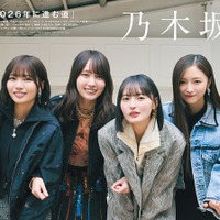 乃木坂46、12年連続「日経エンタテインメント! 」年始号表紙登場 2026年に目指す“進む道”語る