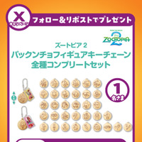 「ズートピア２ パックンチョフィギュアキーチェーン全34種コンプリートセット」が当たるSNSキャンペーンを開催