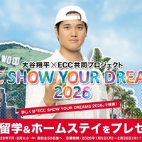 大谷翔平×ECC共同プロジェクト「ECC SHOW YOUR DREAMS 2026」