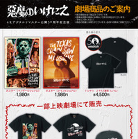 『悪魔のいけにえ 4Kデジタルリマスター 公開50周年記念版』オリジナルグッズ©MCMLXXIV BY VORTEX,INC.