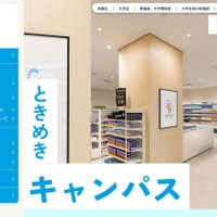 全国大学生活協同組合連合会