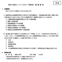ルートイングループ奨学金　令和8年度奨学生募集要項