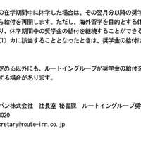ルートイングループ奨学金　令和8年度奨学生募集要項