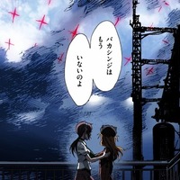 「EVANGELION:3.0(-120min.)」（C）カラー