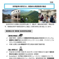 東京都立大学 理学部 生命科学科の特徴