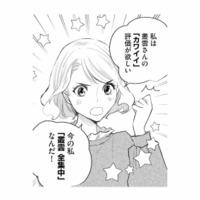 いよいよ社内キャラクター選挙が始まる！同僚から敏腕営業マンに対する気持ちが何か問われると…【カワイイは金なり #11】