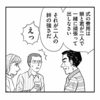 婿養子なのに援助なし!? 結婚式の費用が自腹と知り愕然とする夫【義母クエストリターンズ #11】
