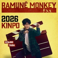 菊原紀介／通称キンポー（津田健次郎）「ラムネモンキー」cフジテレビ