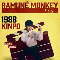 （内田煌音）「ラムネモンキー」cフジテレビ