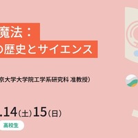 「電気の魔法：めっきの歴史とサイエンス」受講者募集を開始
