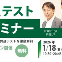 2026年度 大学入試共通テスト試験分析セミナー