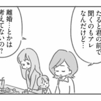もし私が夫と同額稼いだら…夫の態度はどうなる？友人のひと言で膨らむ疑問【夫の扶養からぬけだしたい #11】