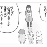 保険がおりないなんて、嘘でしょ！高額な車の賠償金に凍りつくママ友たちは…【犯人は私だけが知っている #12】
