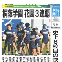 3連覇を達成した桐蔭学園（神奈川第1）の優勝号外