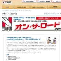 オン・ザ・ロード2026（東海）