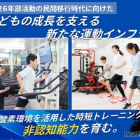 非認知能力を育てるジュニア向け「アドバンスコース」リリース