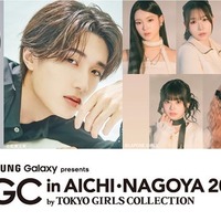 ME:I・山中柔太朗・高松アロハ「TGC in あいち・なごや」出演決定 映画「純愛上等！」SPステージも発表