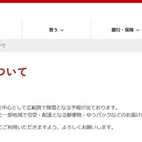 降雪の影響について