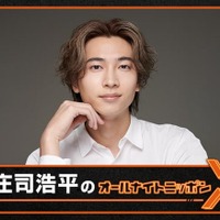 「庄司浩平のオールナイトニッポンX（クロス）」（提供写真）