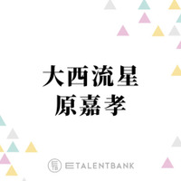 大西流星×原嘉孝、話題の群像ミステリー『横浜ネイバーズ』W主演で俳優として新境地へ