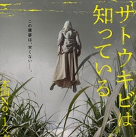 暗闇から何者かが襲い掛かる…！インドネシア製ホラー『サトウキビは知っている』4月10日公開 ティザービジュアル＆特報