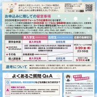 2026年度「コープみらい奨学生」案内チラシ