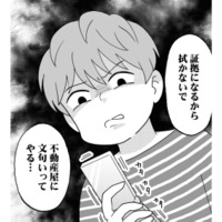 梅雨の時期、和室の畳にカビが発生！ すると彼は、不動産屋さんを呼びつけて文句を言いまくる【モラハラ婚 #４】