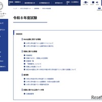 大学入試センター 令和8年度試験
