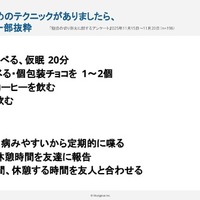 気分転換にお勧めのテクニックがありましたら、教えてください