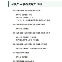 今後の入学者決定の日程