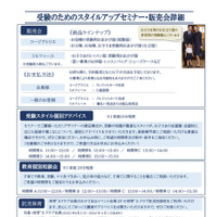 受験のためのスタイルアップセミナー・販売会ちらし