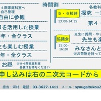 2026年2月27日 Open Dayの時間割