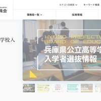 兵庫県教育委員会