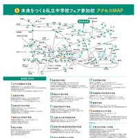 未来をつくる私立中学校フェア