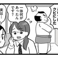 「あいつはクビにした！」開店直後に突然のクビ宣言。暴走する店長に一体何があったの!?【無能クズ上司への逆襲 #３】