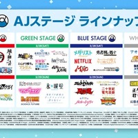 「AnimeJapan 2026」ステージラインナップ（提供写真）