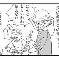 義両親と同居し、農家の嫁としてこき使われる妻。幸せとは程遠い10年間とは？【お宅の夫をもらえませんか？ #１】
