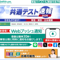 東進 共通テスト速報2026