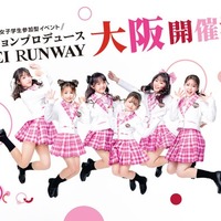「GAKUSEI RUNWAY」ポスター（提供写真）