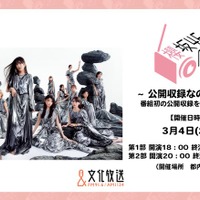 櫻坂46『櫻坂46の「さ」』初の公開収録イベント決定 番組MC中嶋優月ほか出演【コメント】