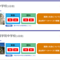 灘中学校、甲陽学院中学校の1日目公開中