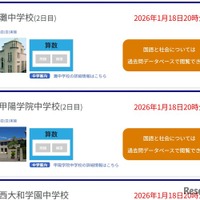 灘中学校、甲陽学院中学校の2日目と、西大和学園中学校の解答を即日公開
